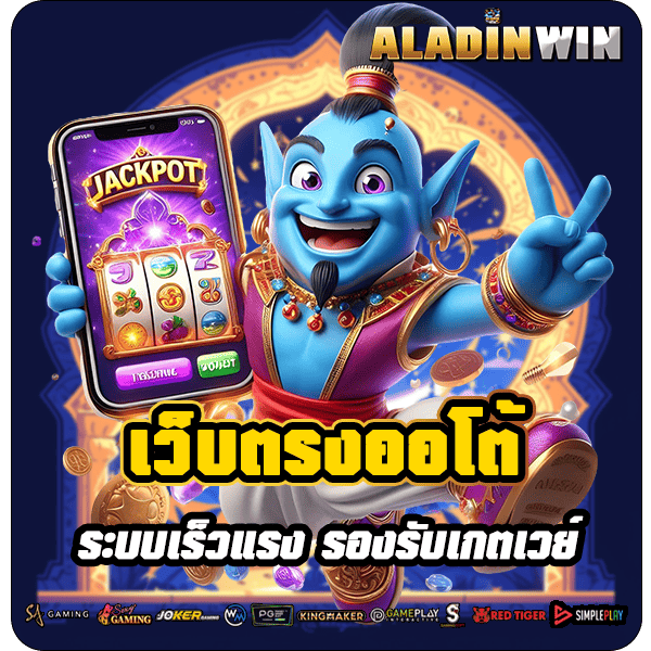aladinwin รูปคั่น 1
