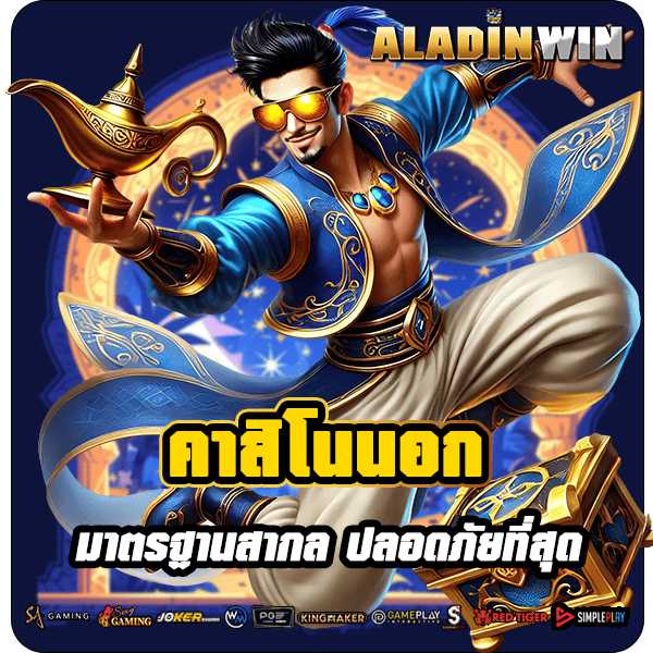 aladinwin รูปคั่น 2