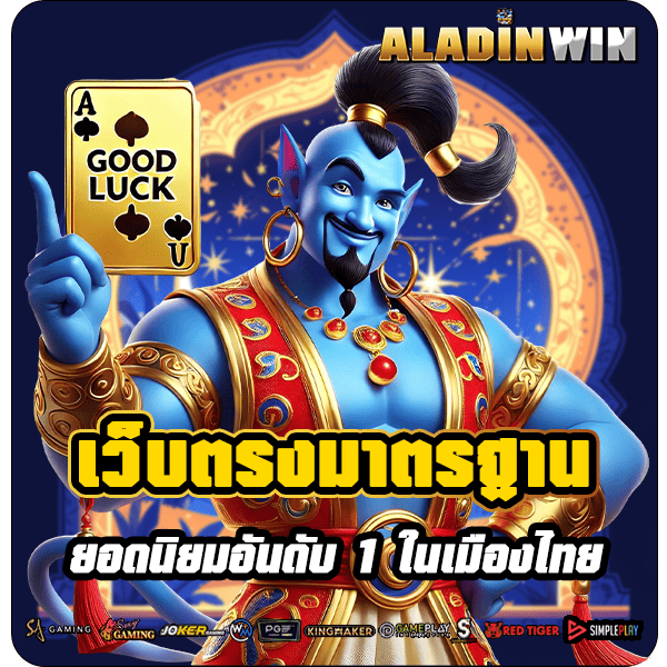 aladinwin รูปคั่น 3
