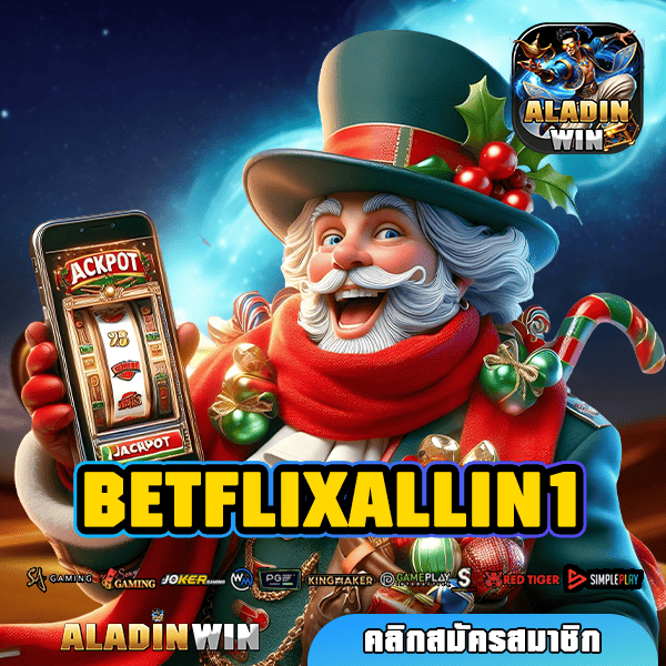 BETFLIXALLIN1 รวมสล็อตทุกค่ายในเว็บเดียว ครบทั้งหมด แตกจริง